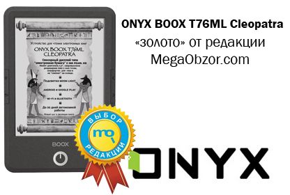 ONYX BOOX T76ML Cleopatra     MegaObzor.com