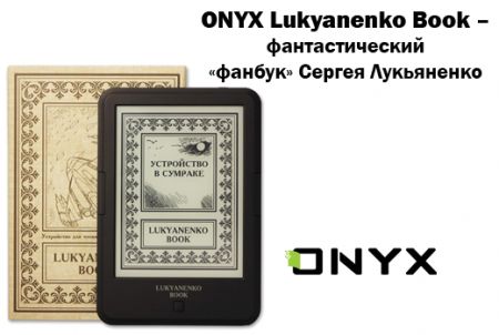 ONYX Lukyanenko Book     