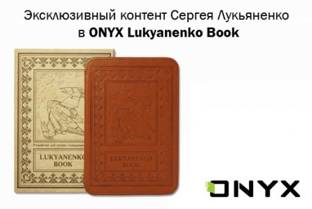      ONYX Lukyanenko Book