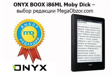 ONYX BOOX i86ML Moby Dick    MegaObzor.com