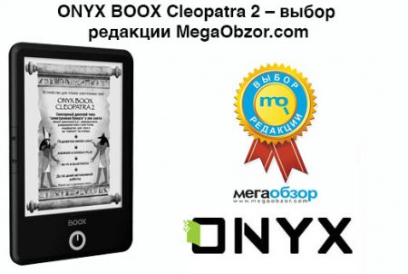 ONYX BOOX Cleopatra 2    MegaObzor.com