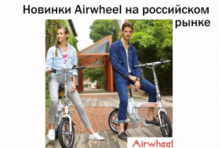        Airwheel