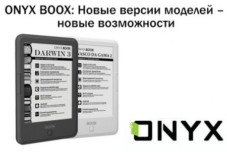 ONYX BOOX:      
