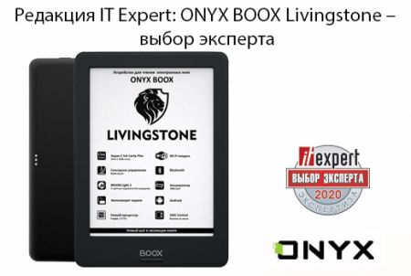  IT Expert: ONYX BOOX Livingstone   