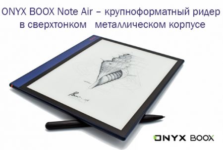 ONYX BOOX Note Air       