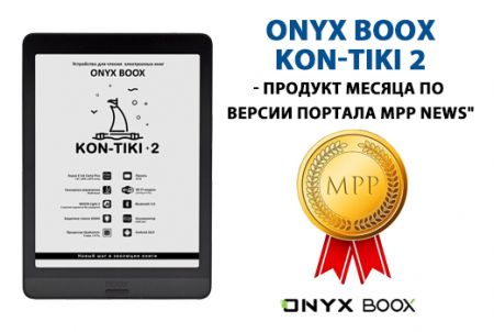 ONYX BOOX Kon-Tiki 2 -      MPP NEWS