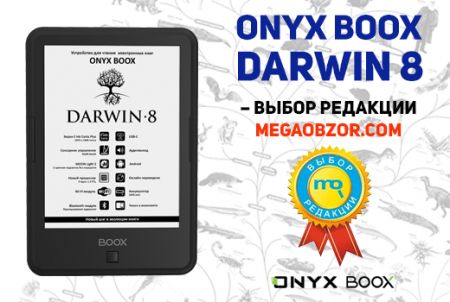 ONYX BOOX Darwin 8 -   MegaObzor.com