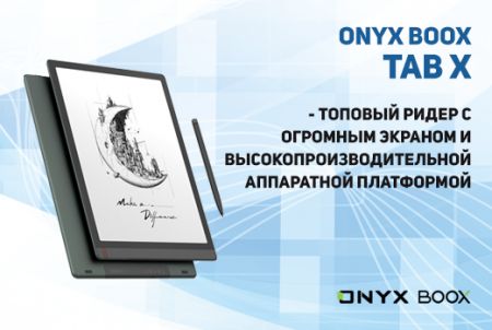 ONYX BOOX Tab X -        