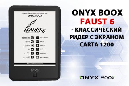 ONYX BOOX Faust 6      Carta 1200