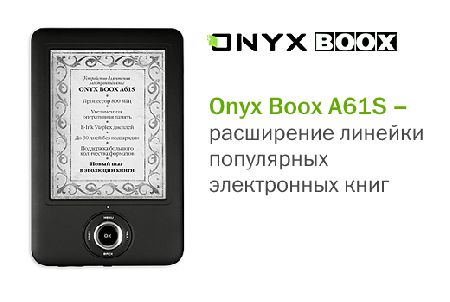 ONYX BOOX A61S     