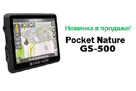  -   Pocket Nature GS-500