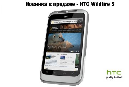   HTC Wildfire S   iStyle