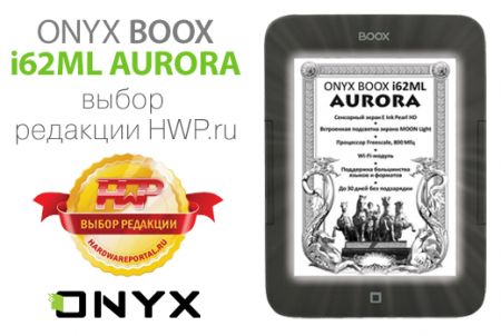 HardWarePortal.ru  ONYX BOOX i62ML Aurora