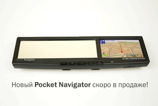   - Pocket Navigator Mirror