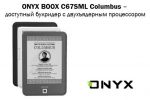 ONYX BOOX C67SML Columbus       (12.10.2014)