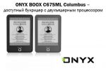   ONYX BOOX C67SML Columbus     (30.03.2015)