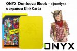ONYX Dontsova Book     E Ink Carta    (13.06.2015)