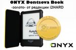 ONYX Dontsova Book     i2HARD