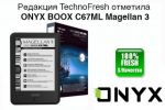  TechnoFresh  ONYX BOOX C67ML Magellan 3 (12.12.2015)