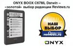 ONYX BOOX C67ML Darwin     Reviews.ru (17.01.2016)