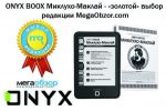ONYX BOOX -     MegaObzor.com