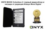 ONYX BOOX Columbus 2:       Always More Digital (26.02.2016)
