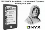 ONYX BOOX Amundsen      