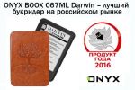 ONYX BOOX C67ML Darwin       (19.04.2016)