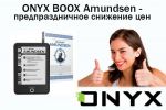 ONYX BOOX Amundsen      ! (24.04.2016)
