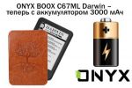 ONYX BOOX C67ML Darwin    3000     (11.05.2016)