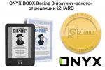 ONYX BOOX Bering 3     i2HARD