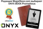  MegaObzor.com  ONYX BOOX Prometheus (27.11.2016)
