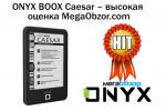 ONYX BOOX Caesar      MegaObzor.com (02.12.2016)