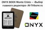 ONYX BOOX Monte Cristo     AV-Tribune.ru