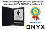  MegaObzor.com   ONYX BOOX Prometheus 2 (13.08.2017)