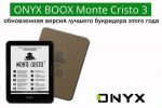 ONYX BOOX Monte Cristo 3        (09.10.2017)