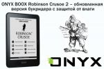 ONYX BOOX Robinson Crusoe 2         (27.11.2017)