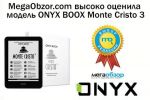  MegaObzor.com    ONYX BOOX Monte Cristo 3