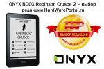 ONYX BOOX Robinson Crusoe 2    HardWarePortal.ru (28.12.2017)