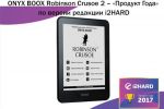 ONYX BOOX Robinson Crusoe 2       i2HARD
