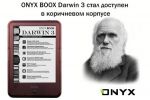 ONYX BOOX Darwin 3     