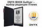 ONYX BOOX Gulliver    ITnews