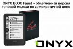 ONYX BOOX Faust         (23.06.2019)