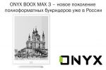ONYX BOOX MAX 3         (12.11.2019)