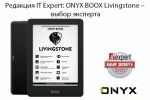  IT Expert: ONYX BOOX Livingstone   
