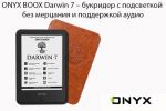 ONYX BOOX Darwin 7          (20.03.2020)