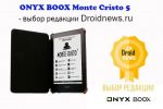 ONYX BOOX Monte Cristo 5 -   Droidnews.ru (27.08.2020)