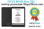ONYX BOOX Kon-Tiki -   MegaObzor.com