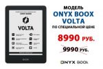  ONYX BOOX Volta    (15.10.2020)