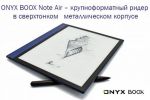 ONYX BOOX Note Air        (06.11.2020)